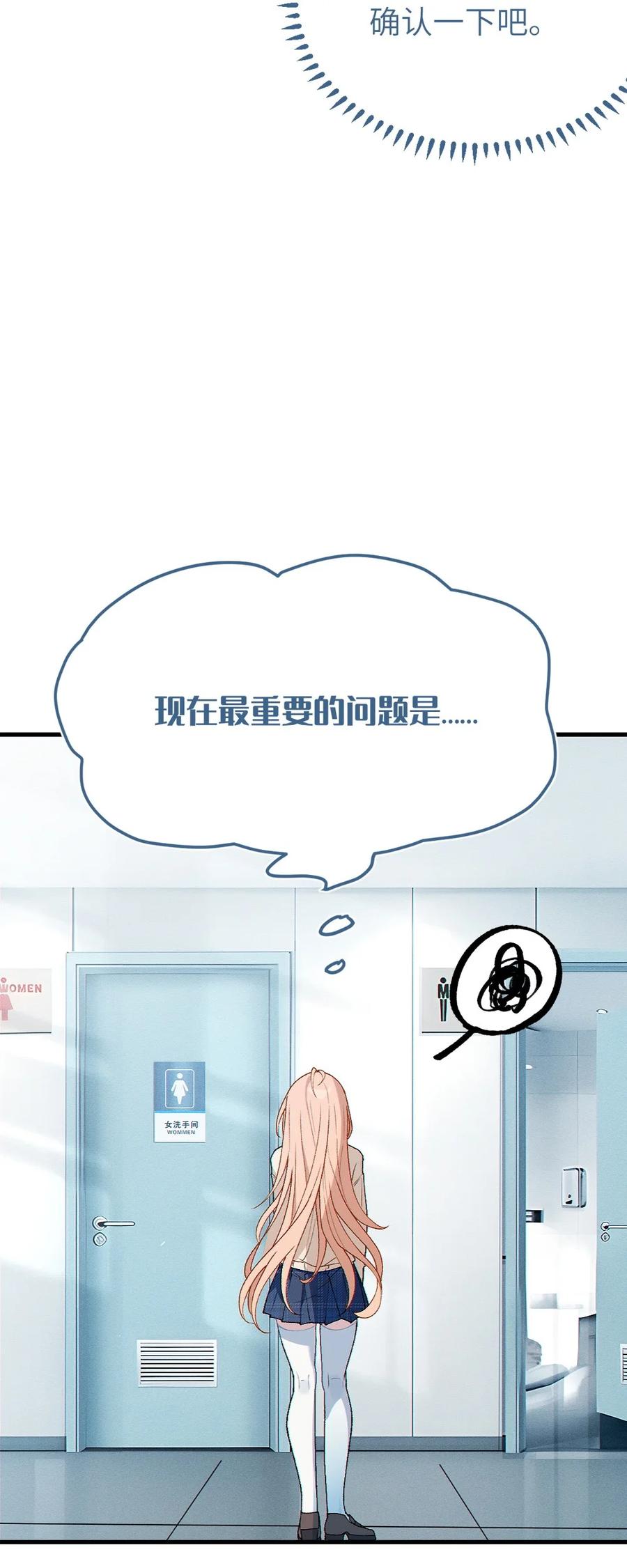 《变成克系触手怪后，她们更疯狂了!》6 到底上男厕所还是女厕所？ 第50页