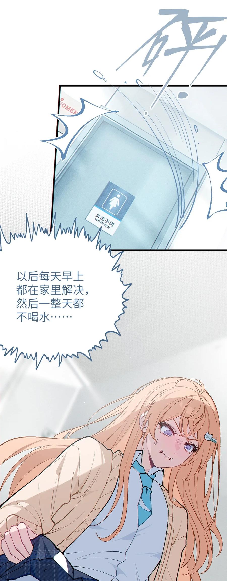 《变成克系触手怪后，她们更疯狂了!》6 到底上男厕所还是女厕所？ 第54页