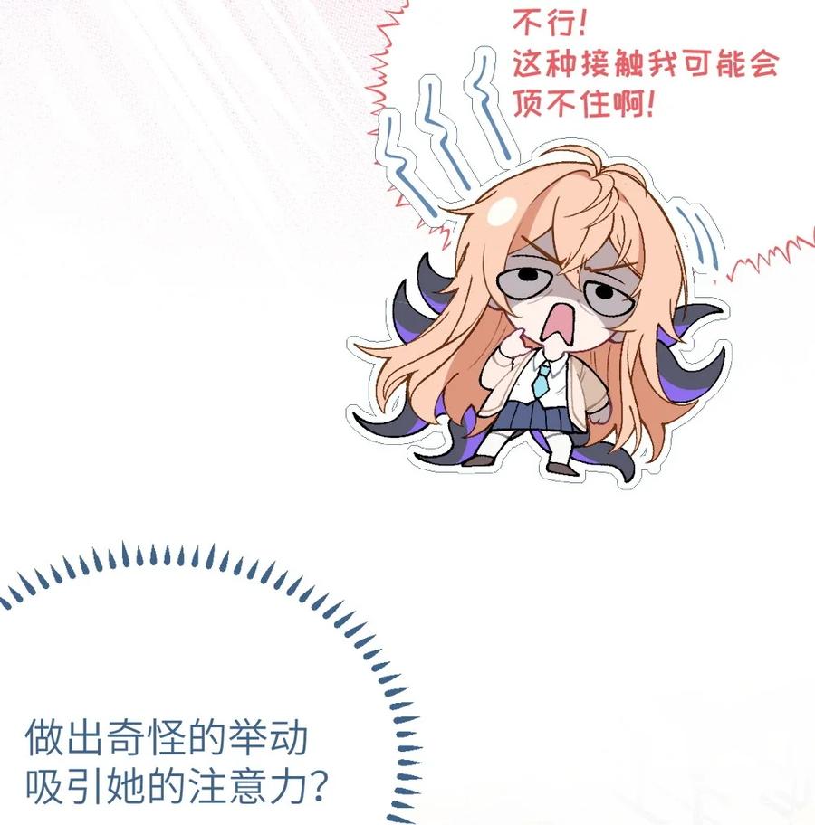 《变成克系触手怪后，她们更疯狂了!》6 到底上男厕所还是女厕所？ 第26页