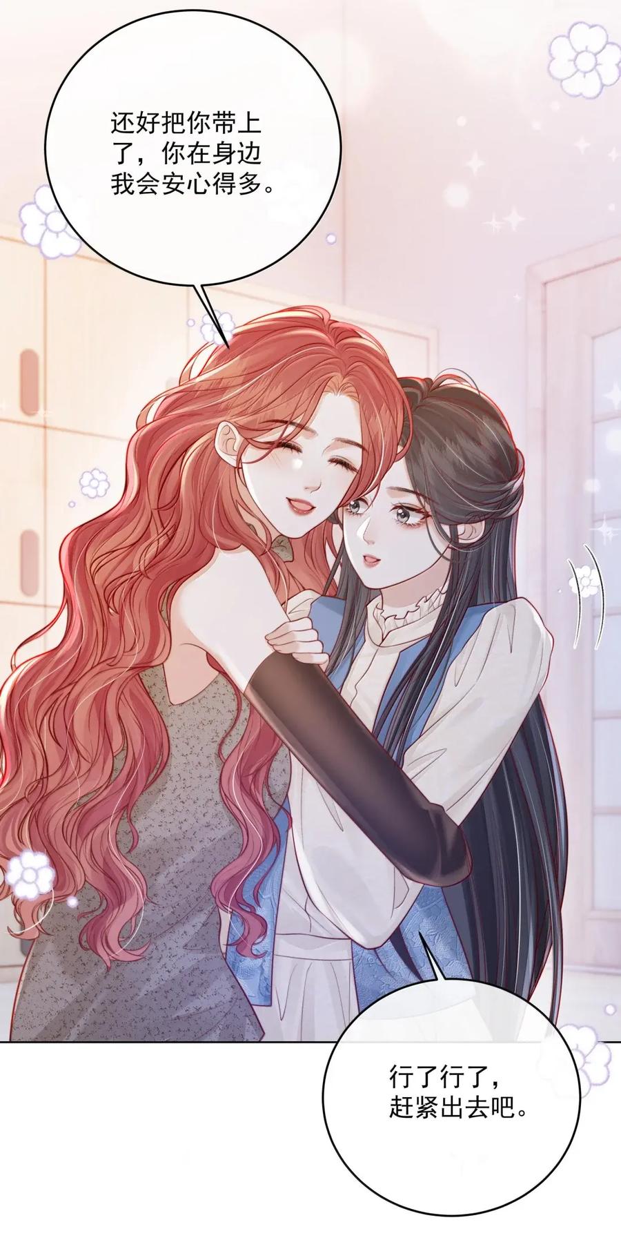 《疾风吻月光》061 捆绑……？ 第22页