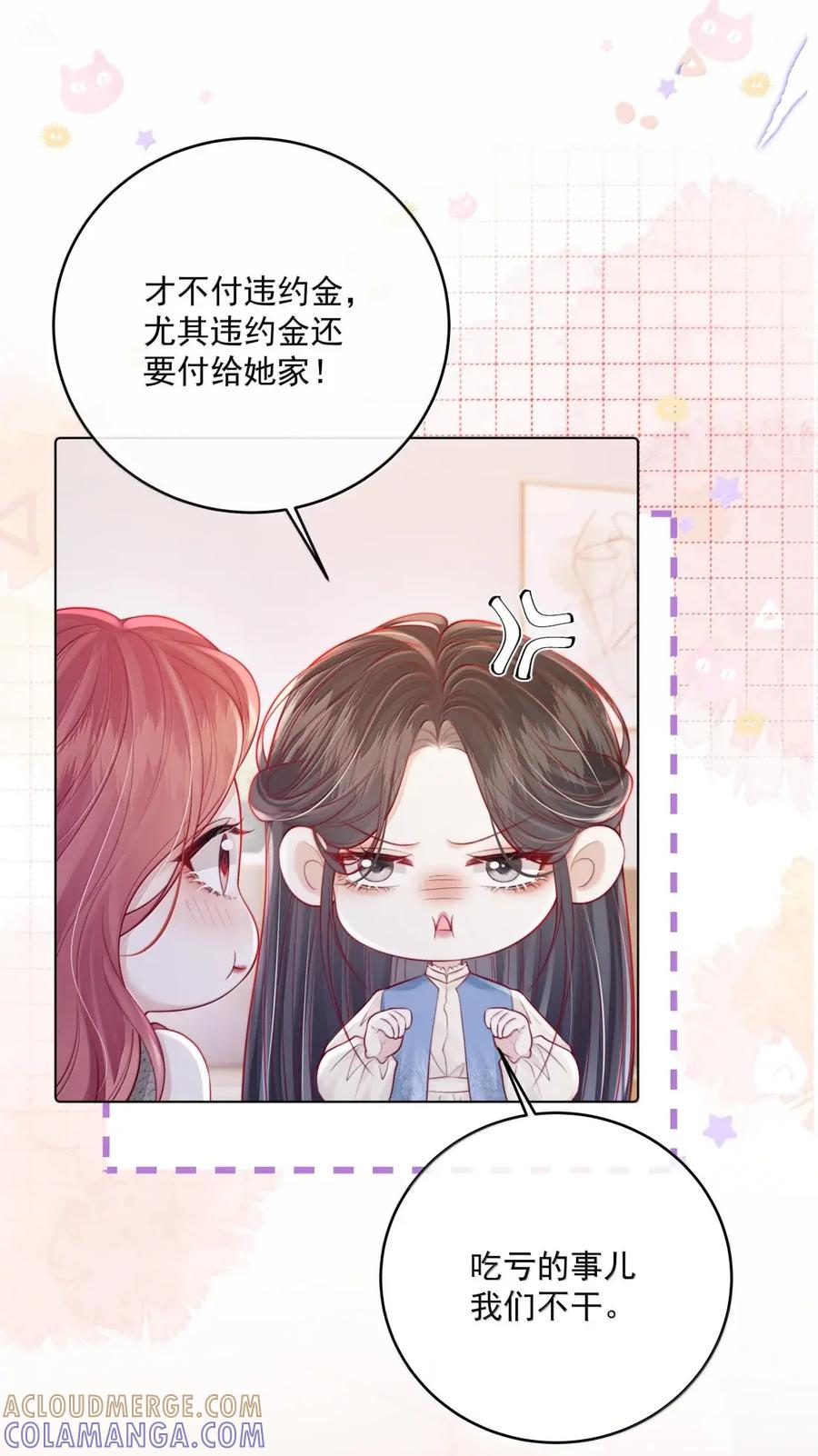 《疾风吻月光》061 捆绑……？ 第21页