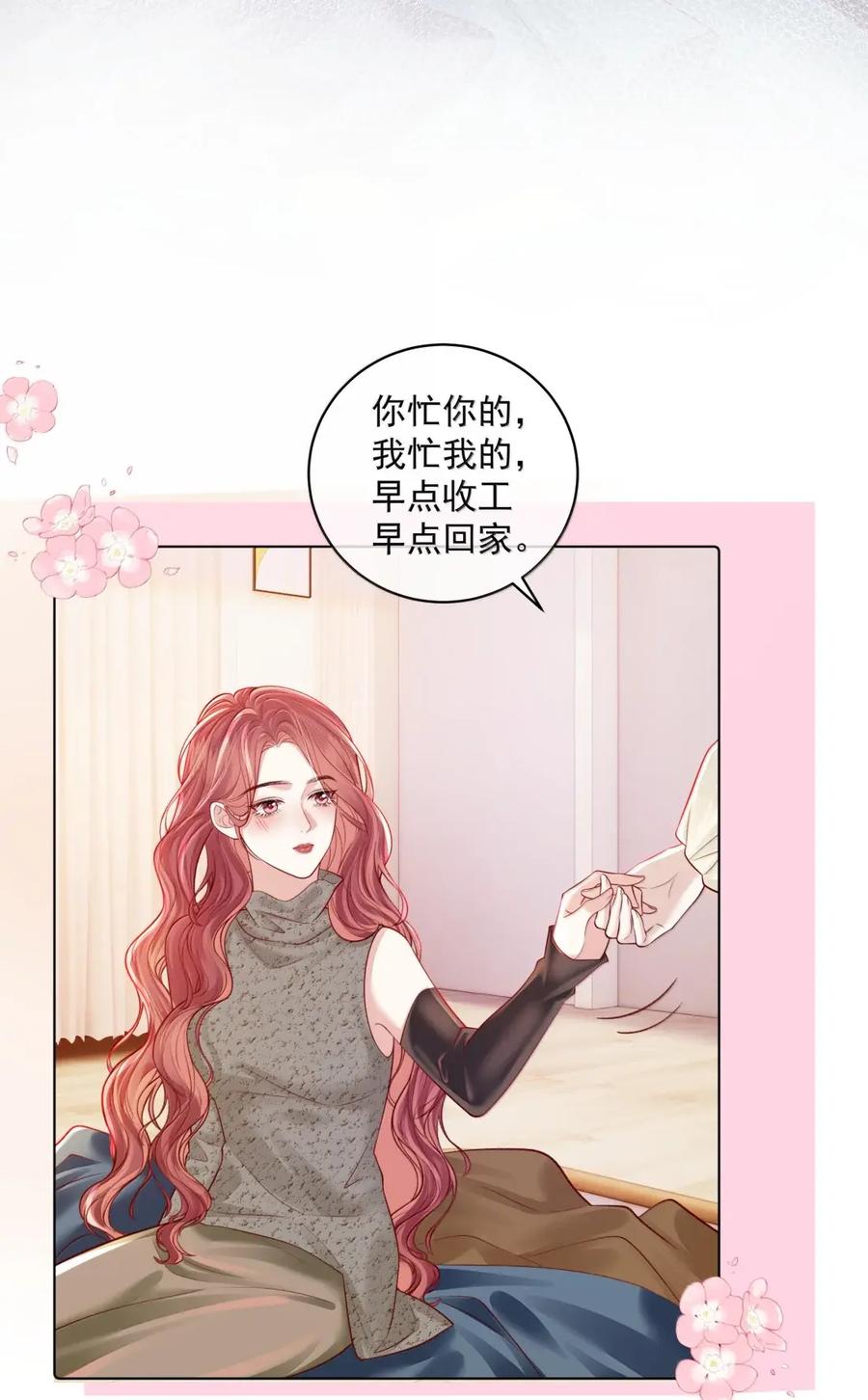 《疾风吻月光》061 捆绑……？ 第24页