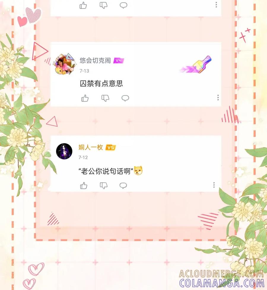 《疾风吻月光》061 捆绑……？ 第31页
