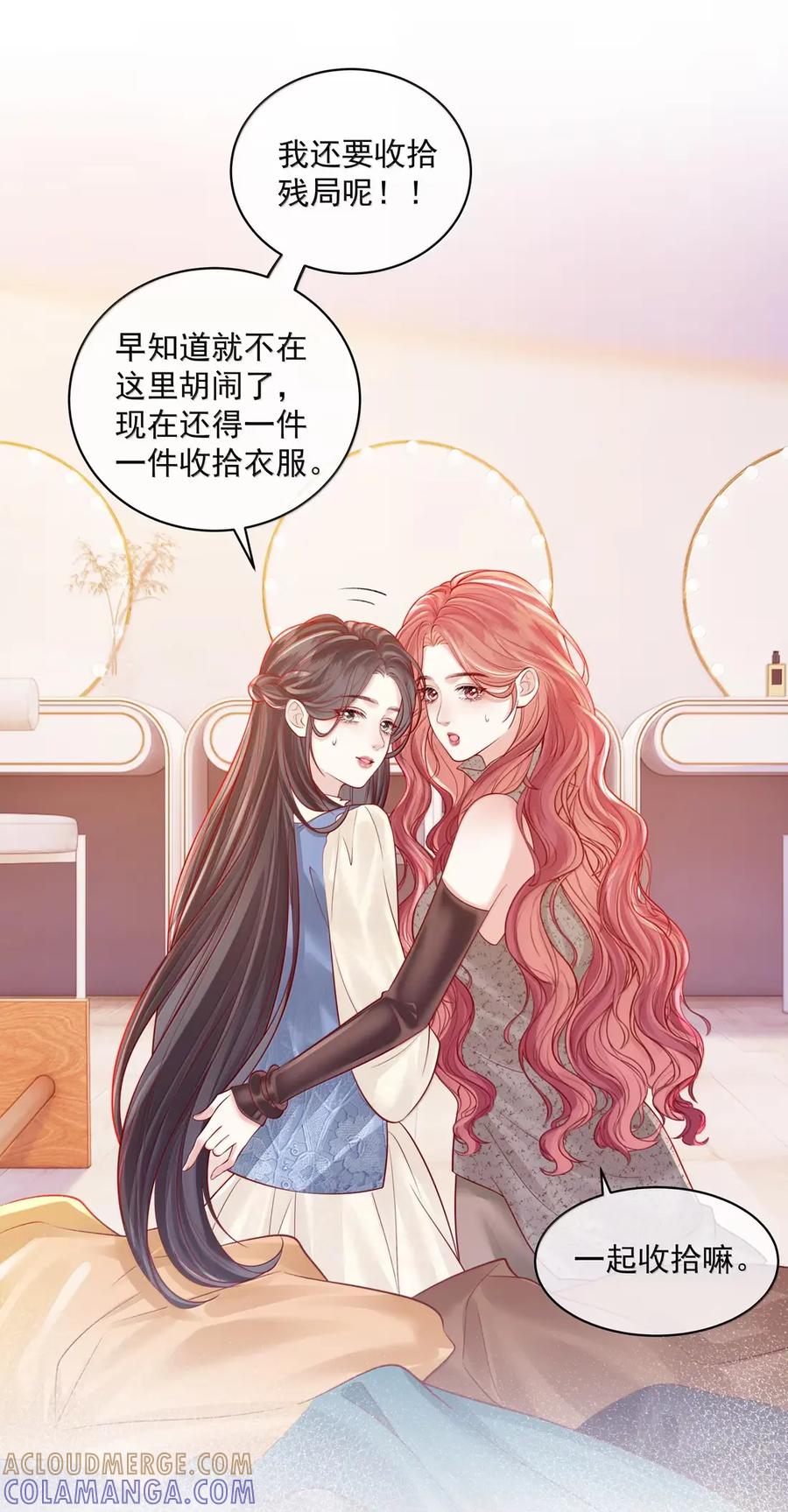 《疾风吻月光》061 捆绑……？ 第23页