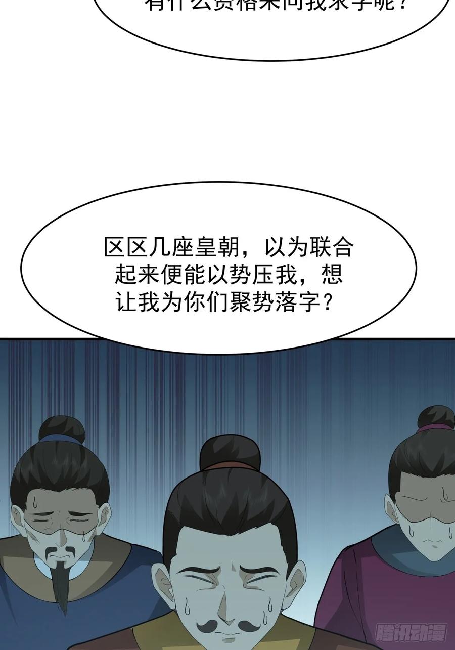 剑起·风云 - 67-各国野心 - 第56张图