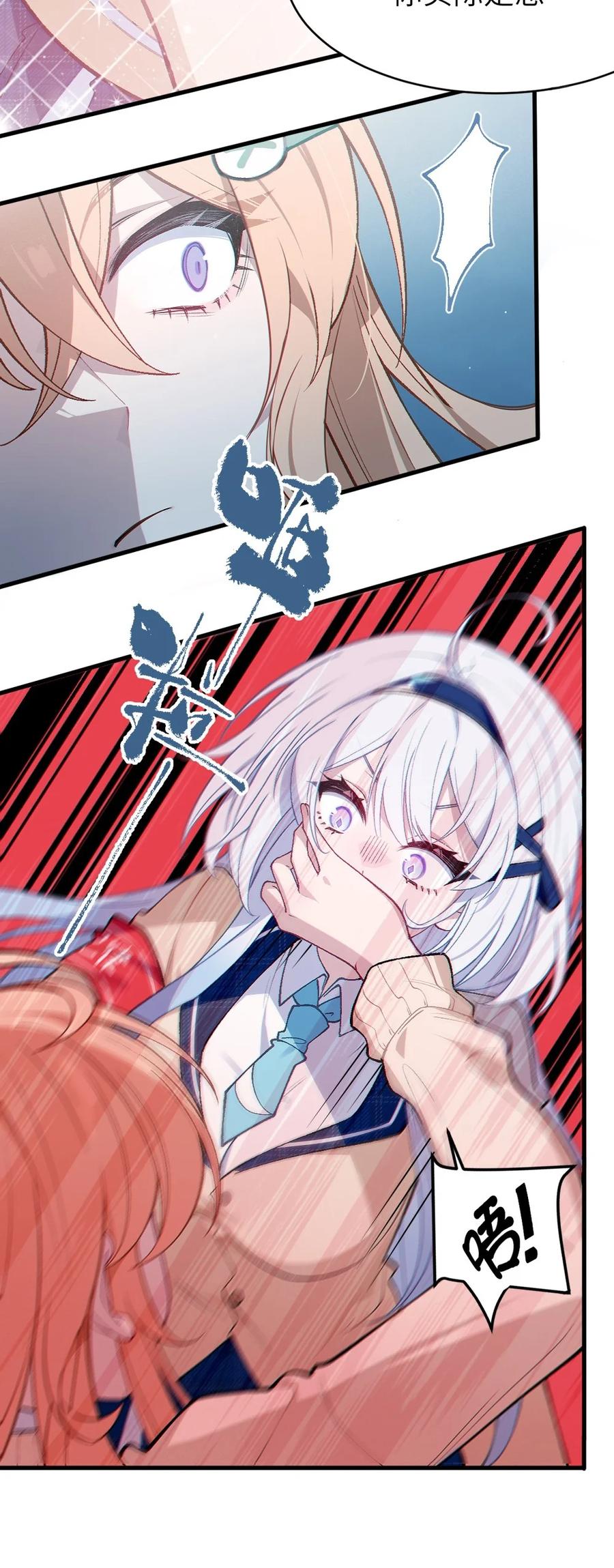 《变成克系触手怪后，她们更疯狂了!》7 女厕所里的骚动 第29页