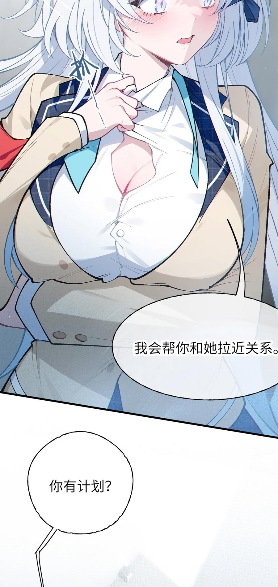 《变成克系触手怪后，她们更疯狂了!》7 女厕所里的骚动 第63页
