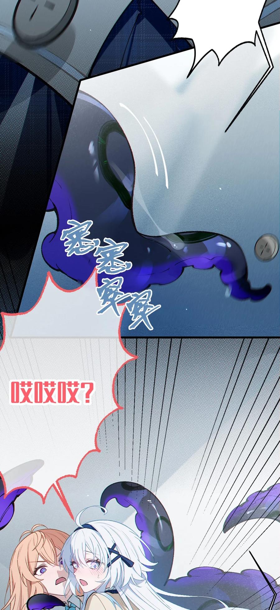 《变成克系触手怪后，她们更疯狂了!》7 女厕所里的骚动 第50页