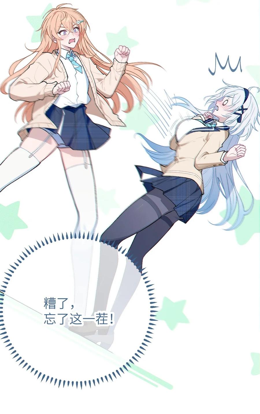 《变成克系触手怪后，她们更疯狂了!》7 女厕所里的骚动 第42页