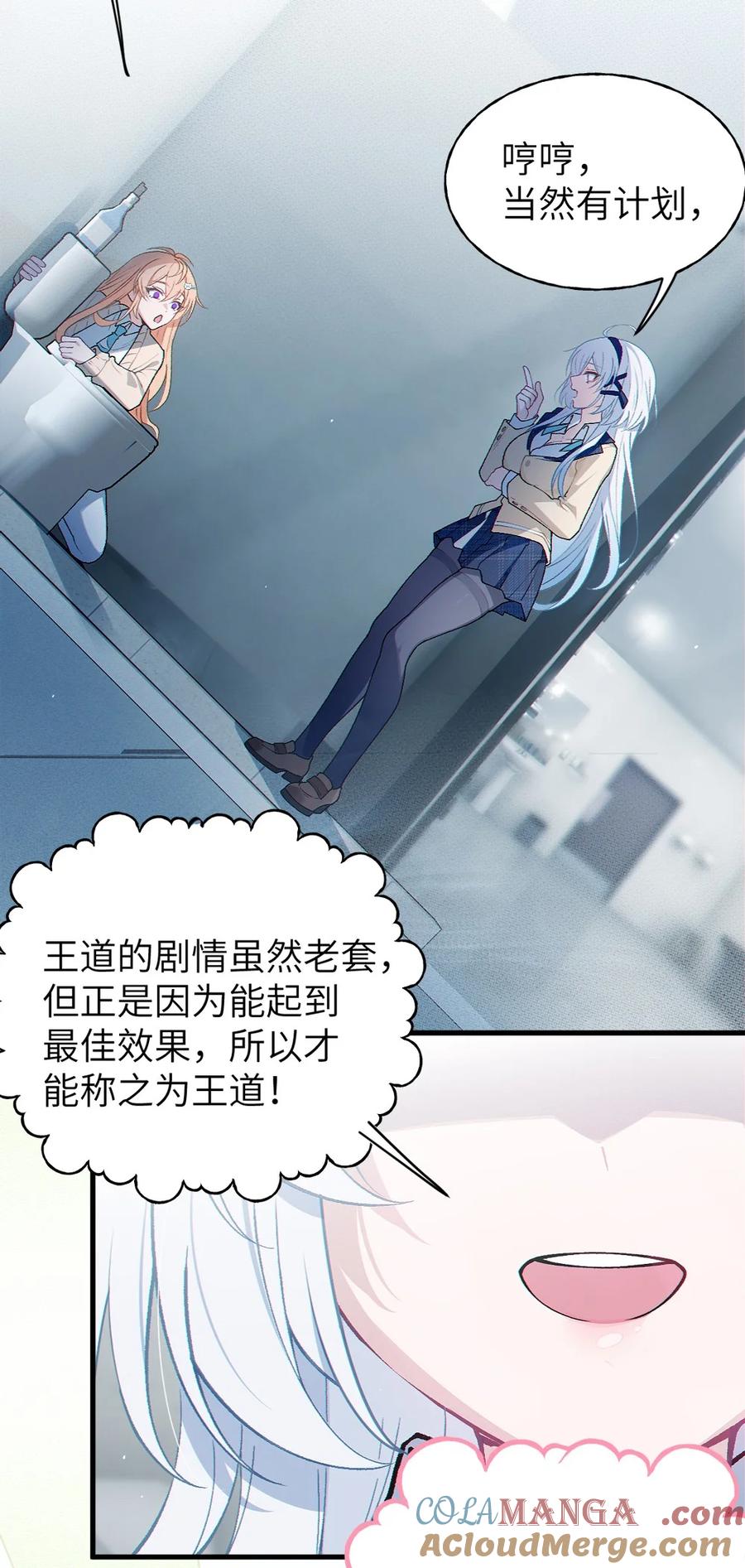 《变成克系触手怪后，她们更疯狂了!》7 女厕所里的骚动 第64页