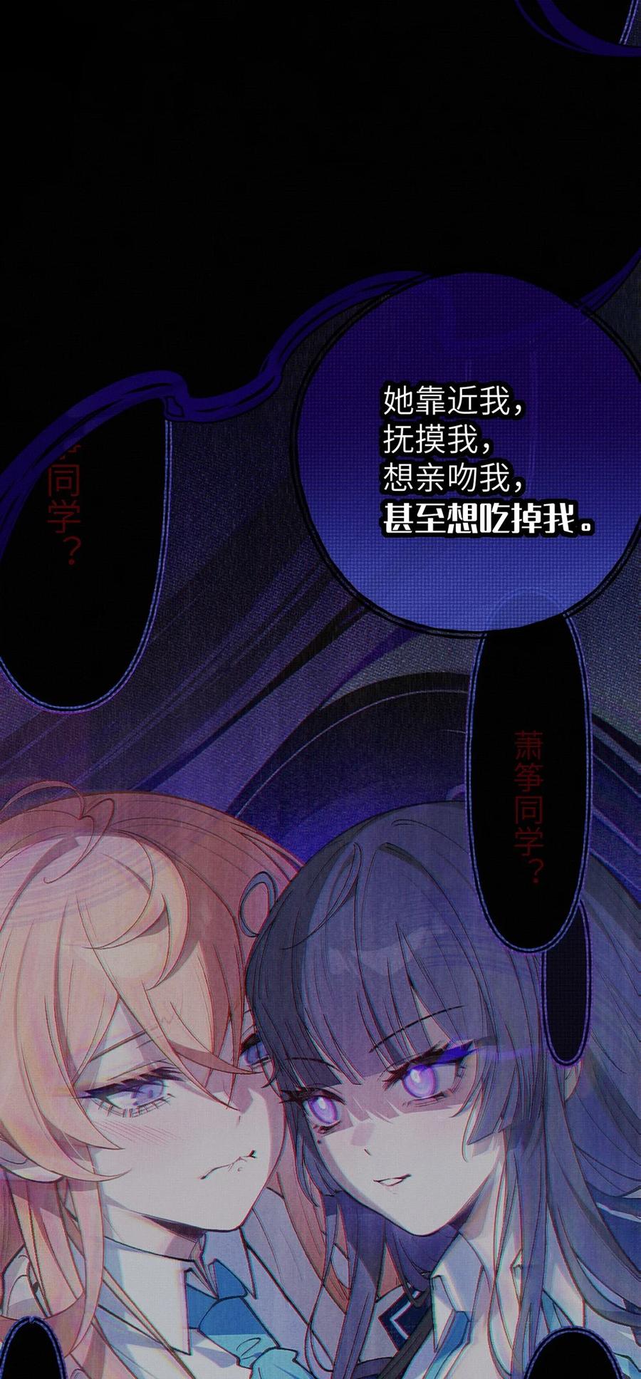 《变成克系触手怪后，她们更疯狂了!》7 女厕所里的骚动 第20页