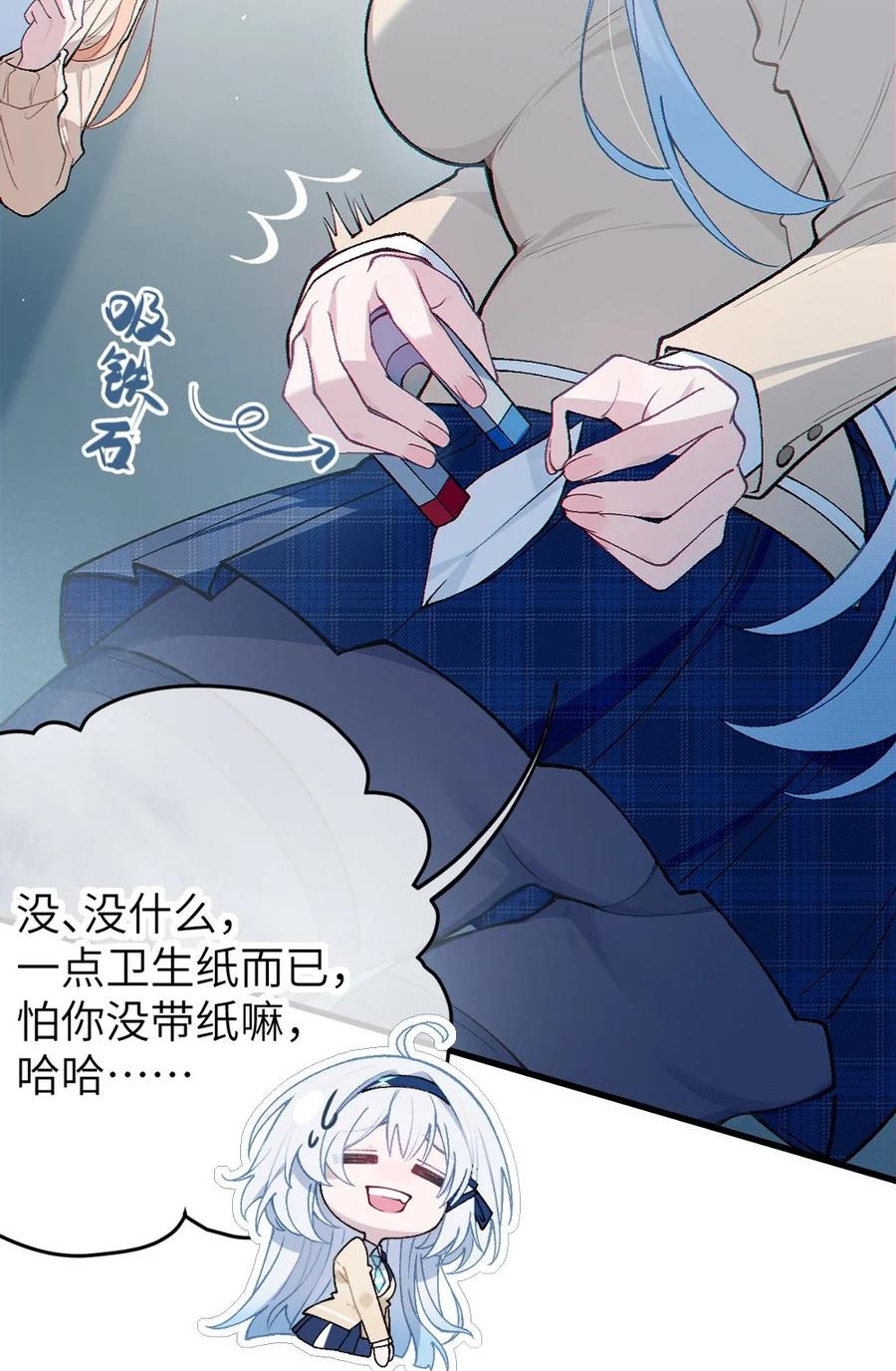 《变成克系触手怪后，她们更疯狂了!》7 女厕所里的骚动 第11页