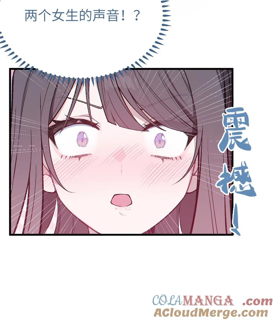 《变成克系触手怪后，她们更疯狂了!》7 女厕所里的骚动 第55页