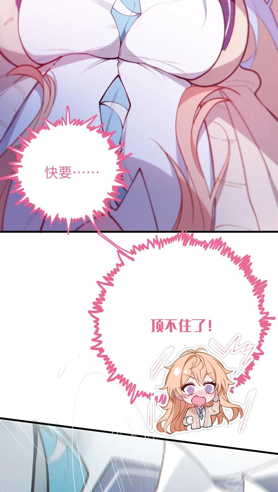 《变成克系触手怪后，她们更疯狂了!》7 女厕所里的骚动 第47页