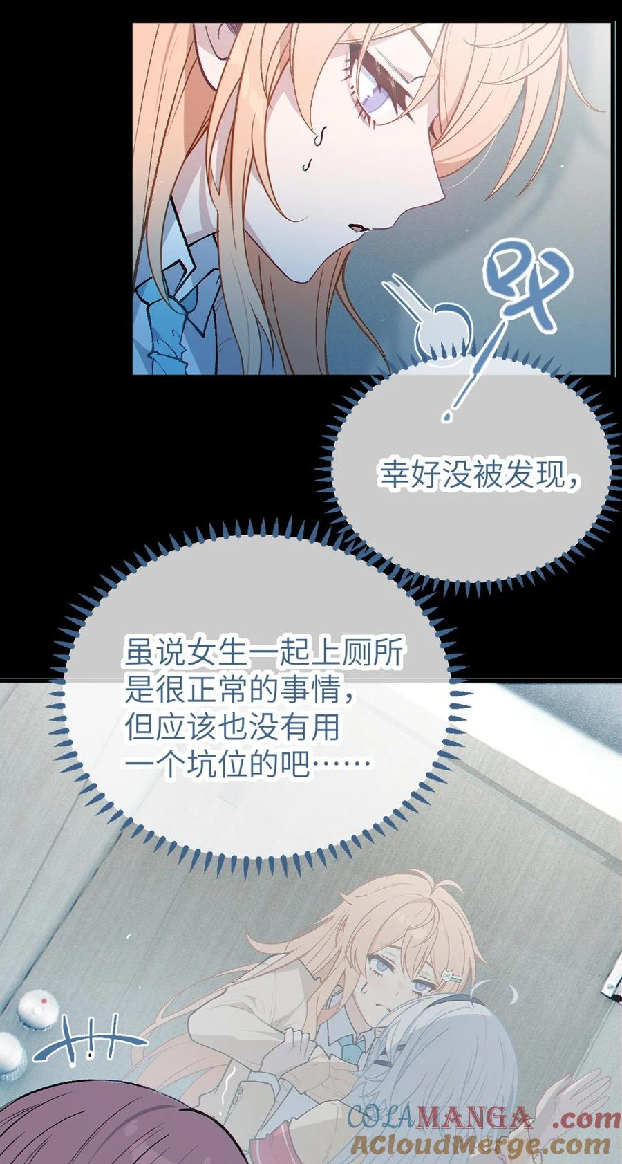 《变成克系触手怪后，她们更疯狂了!》7 女厕所里的骚动 第37页