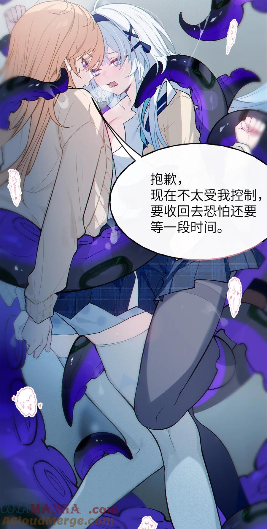 《变成克系触手怪后，她们更疯狂了!》7 女厕所里的骚动 第58页