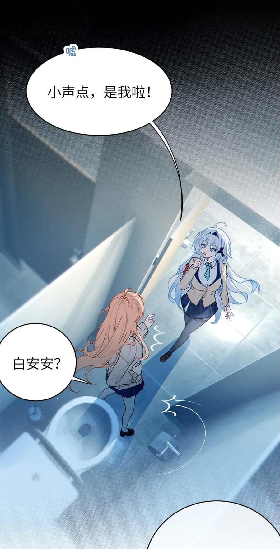 《变成克系触手怪后，她们更疯狂了!》7 女厕所里的骚动 第6页
