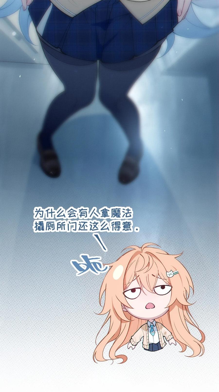 《变成克系触手怪后，她们更疯狂了!》7 女厕所里的骚动 第9页