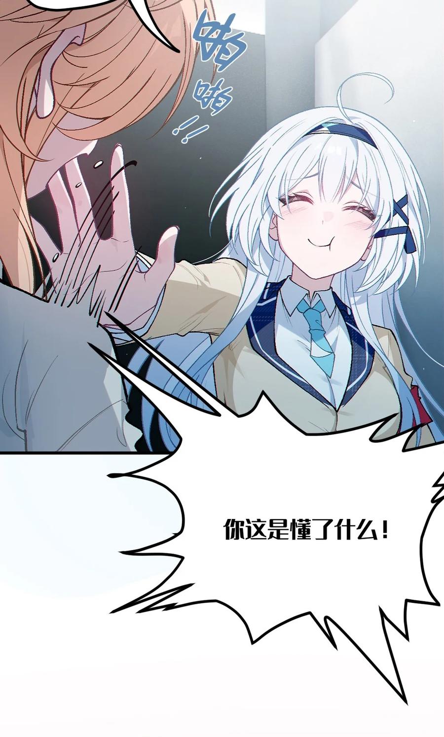 《变成克系触手怪后，她们更疯狂了!》7 女厕所里的骚动 第27页