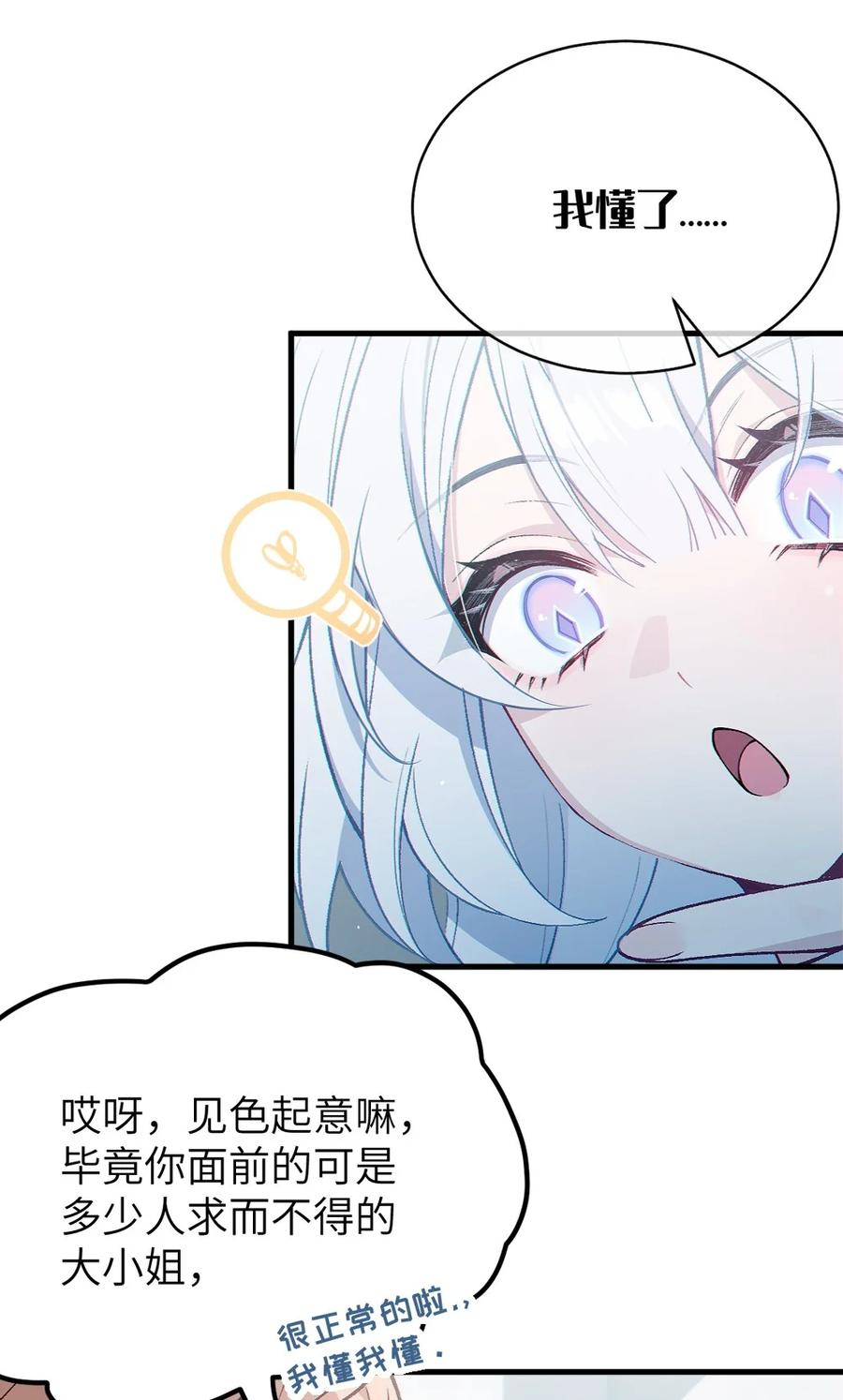 《变成克系触手怪后，她们更疯狂了!》7 女厕所里的骚动 第26页