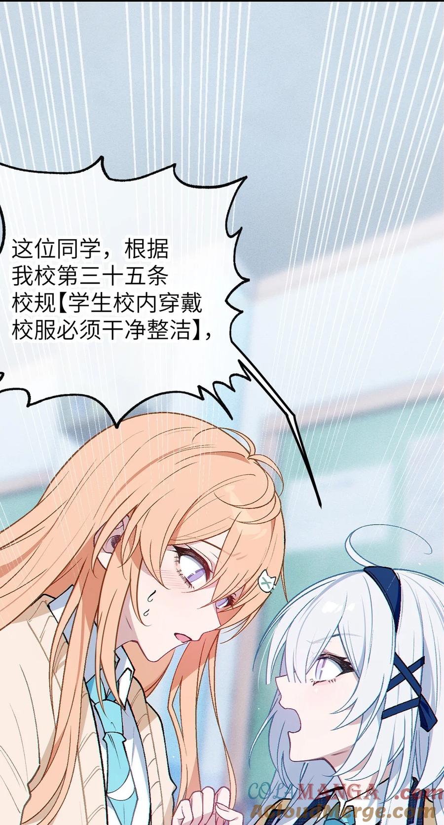 《变成克系触手怪后，她们更疯狂了!》8 高岭之花…竟是口嫌体正直的傲娇系_! 第28页