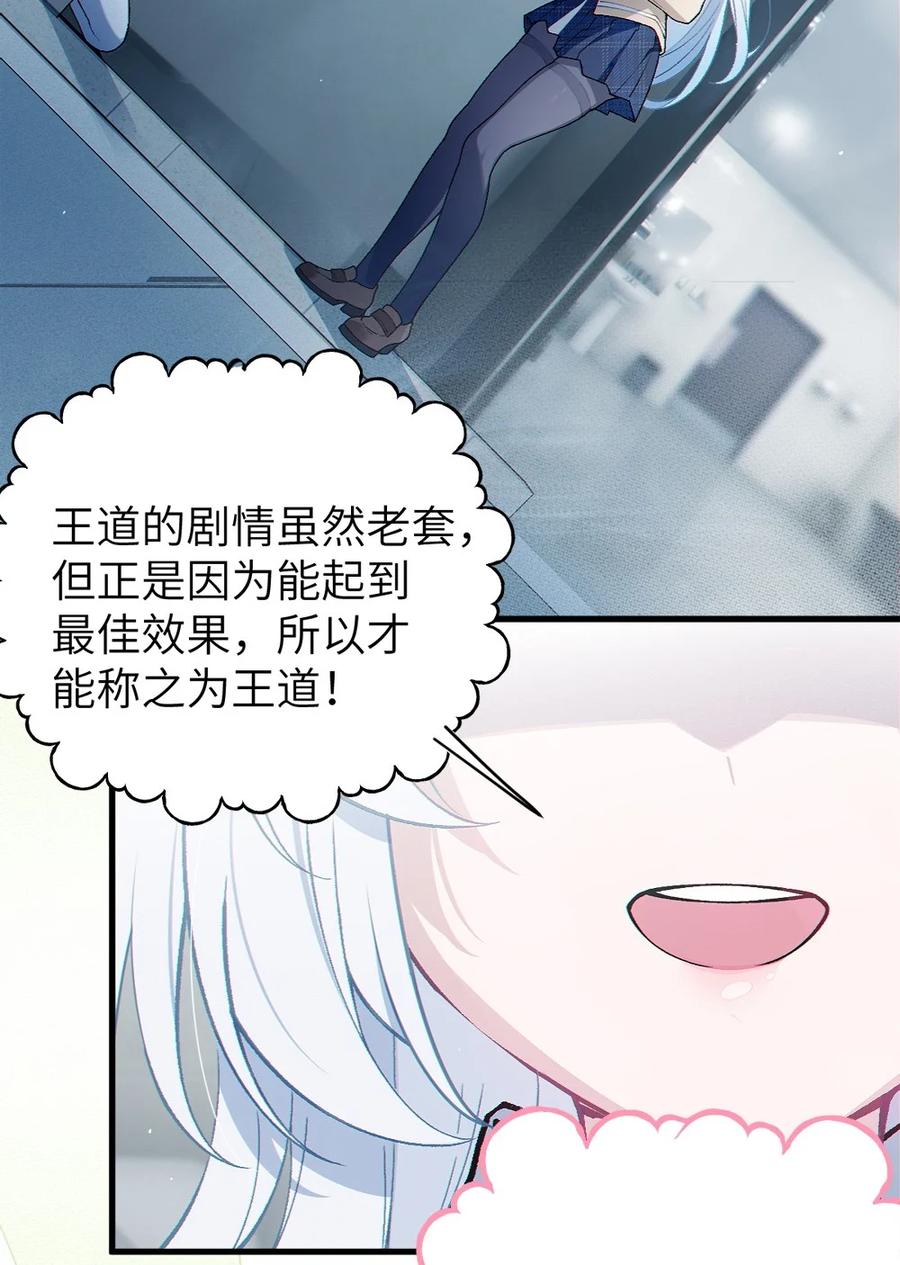 《变成克系触手怪后，她们更疯狂了!》8 高岭之花…竟是口嫌体正直的傲娇系_! 第2页