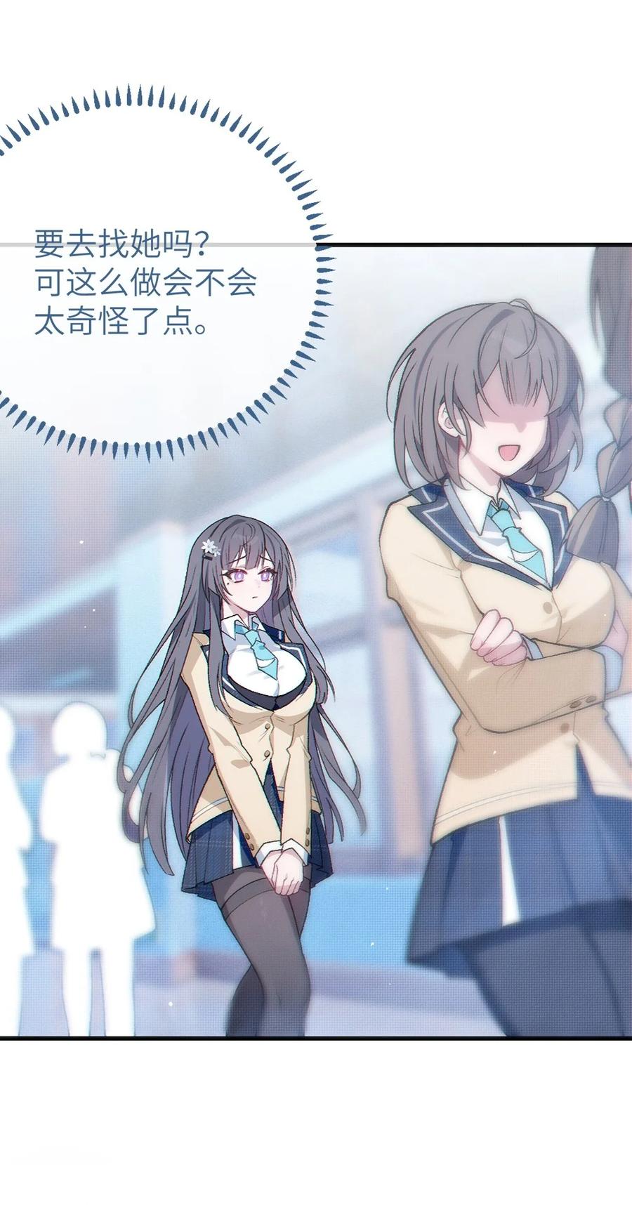 《变成克系触手怪后，她们更疯狂了!》8 高岭之花…竟是口嫌体正直的傲娇系_! 第23页