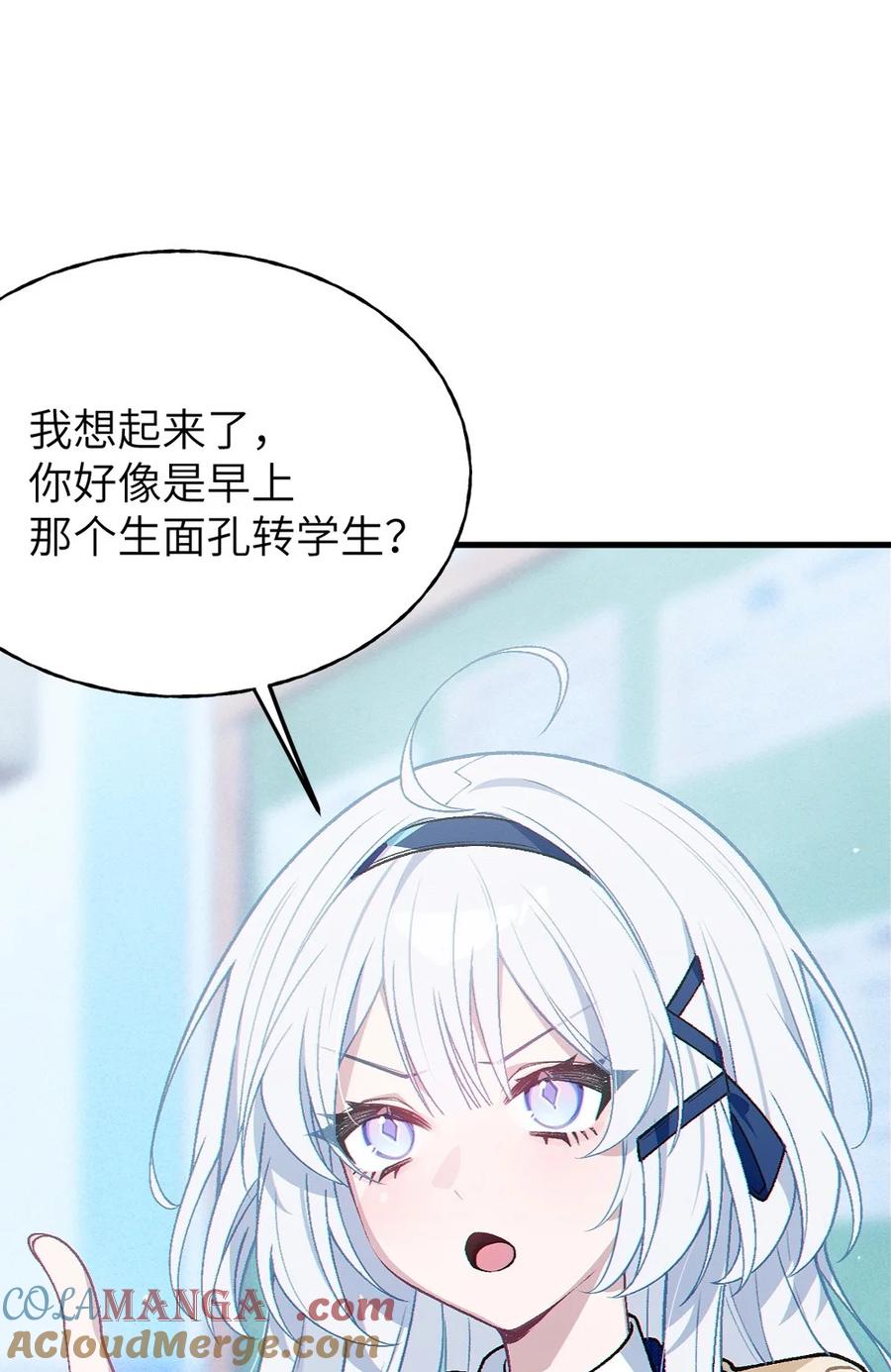 《变成克系触手怪后，她们更疯狂了!》8 高岭之花…竟是口嫌体正直的傲娇系_! 第31页
