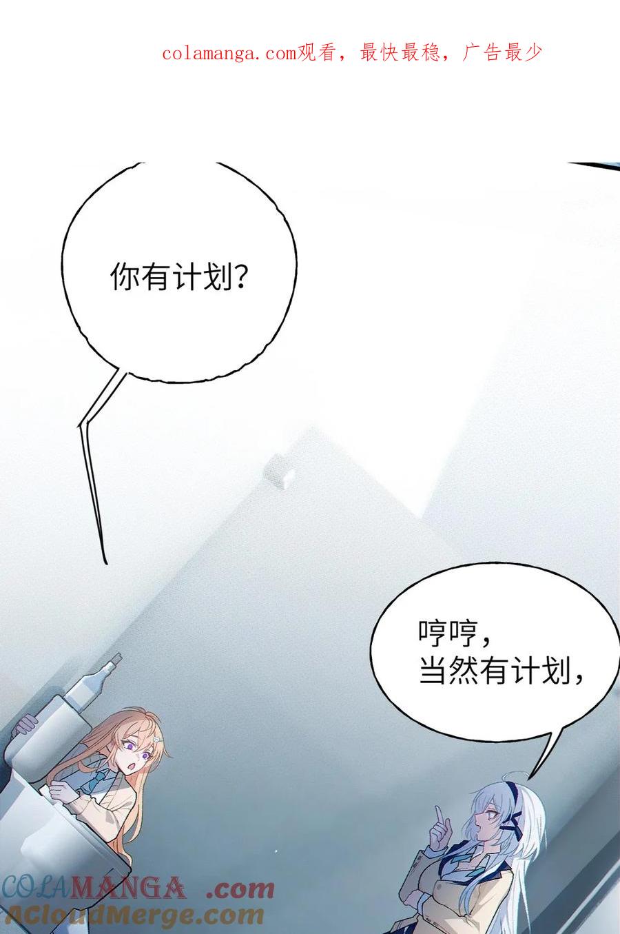 《变成克系触手怪后，她们更疯狂了!》8 高岭之花…竟是口嫌体正直的傲娇系_! 第1页