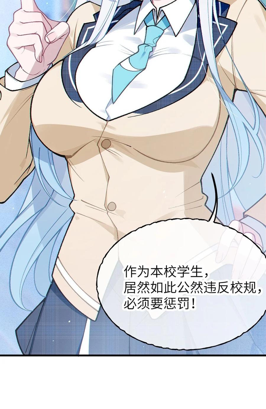 《变成克系触手怪后，她们更疯狂了!》8 高岭之花…竟是口嫌体正直的傲娇系_! 第32页