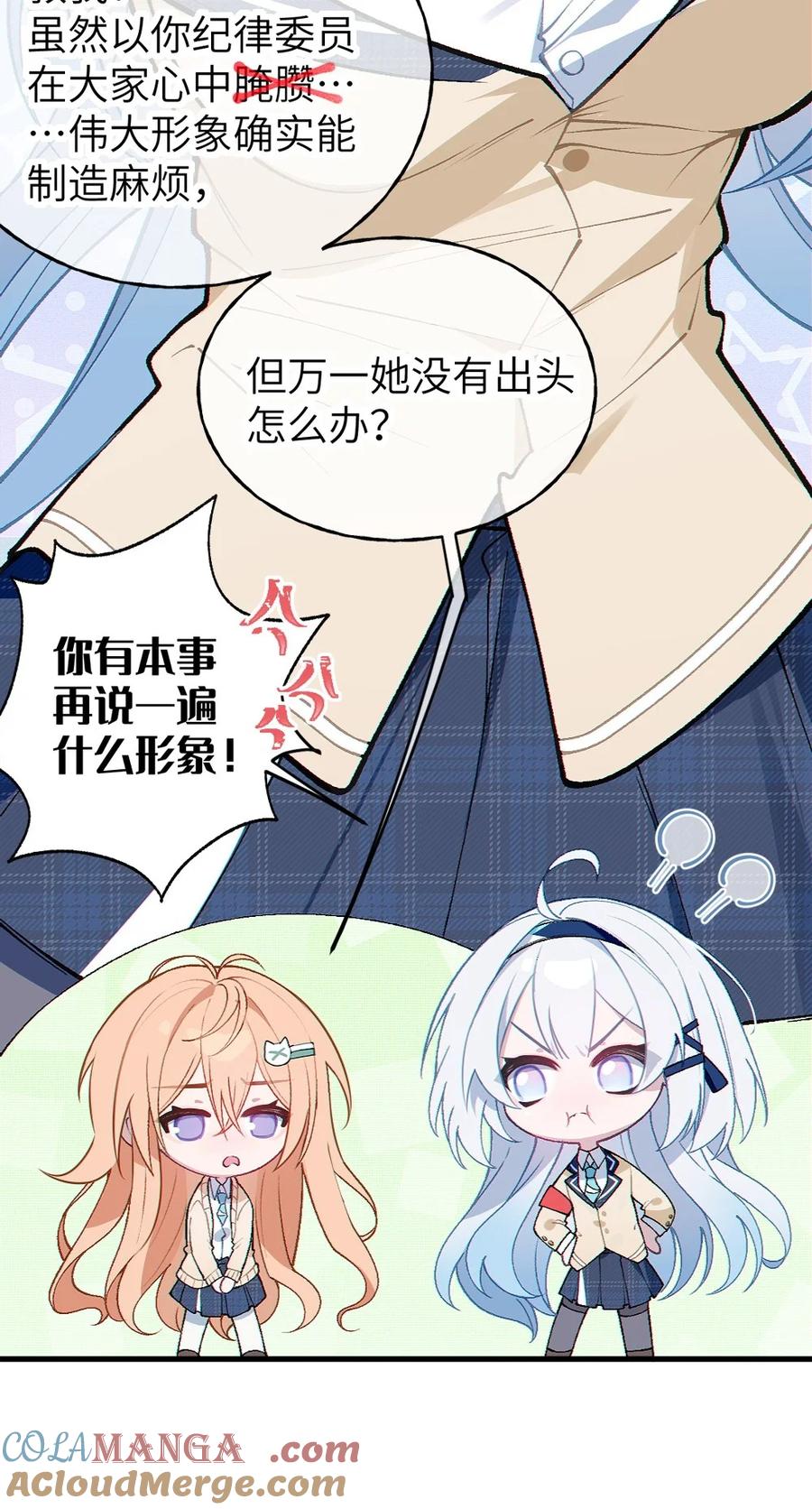 《变成克系触手怪后，她们更疯狂了!》8 高岭之花…竟是口嫌体正直的傲娇系_! 第10页