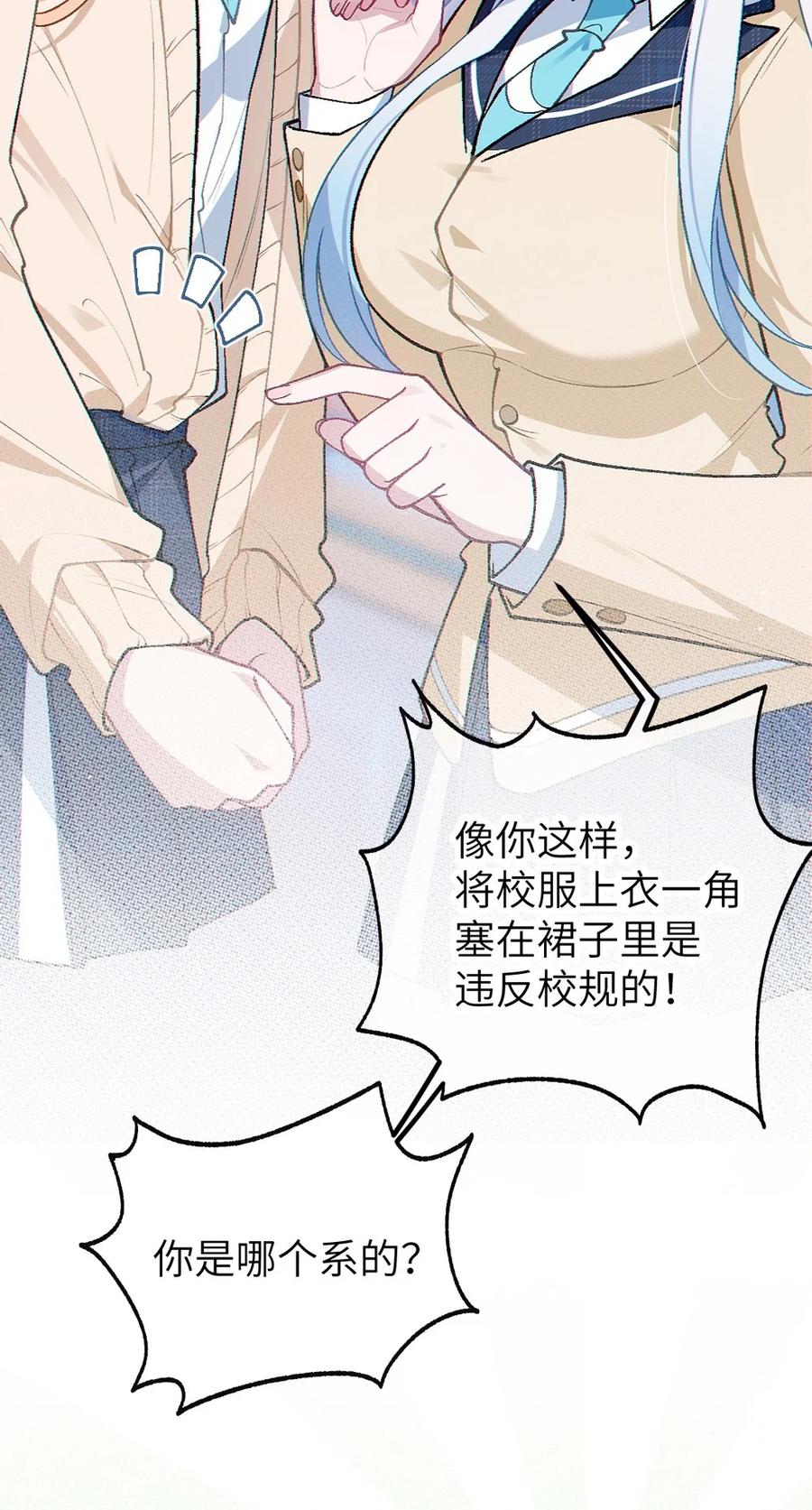 《变成克系触手怪后，她们更疯狂了!》8 高岭之花…竟是口嫌体正直的傲娇系_! 第29页