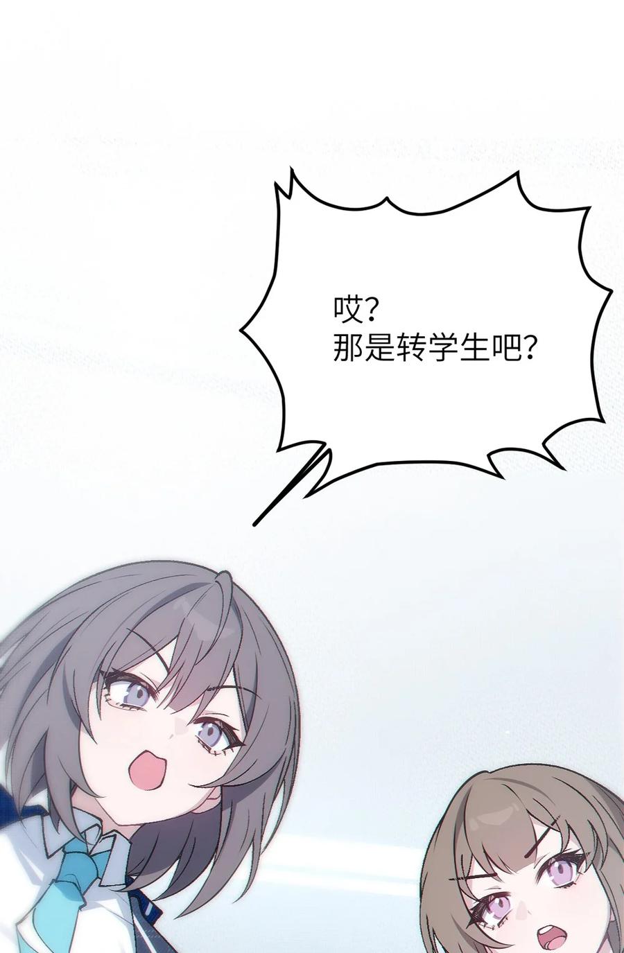 《变成克系触手怪后，她们更疯狂了!》8 高岭之花…竟是口嫌体正直的傲娇系_! 第24页