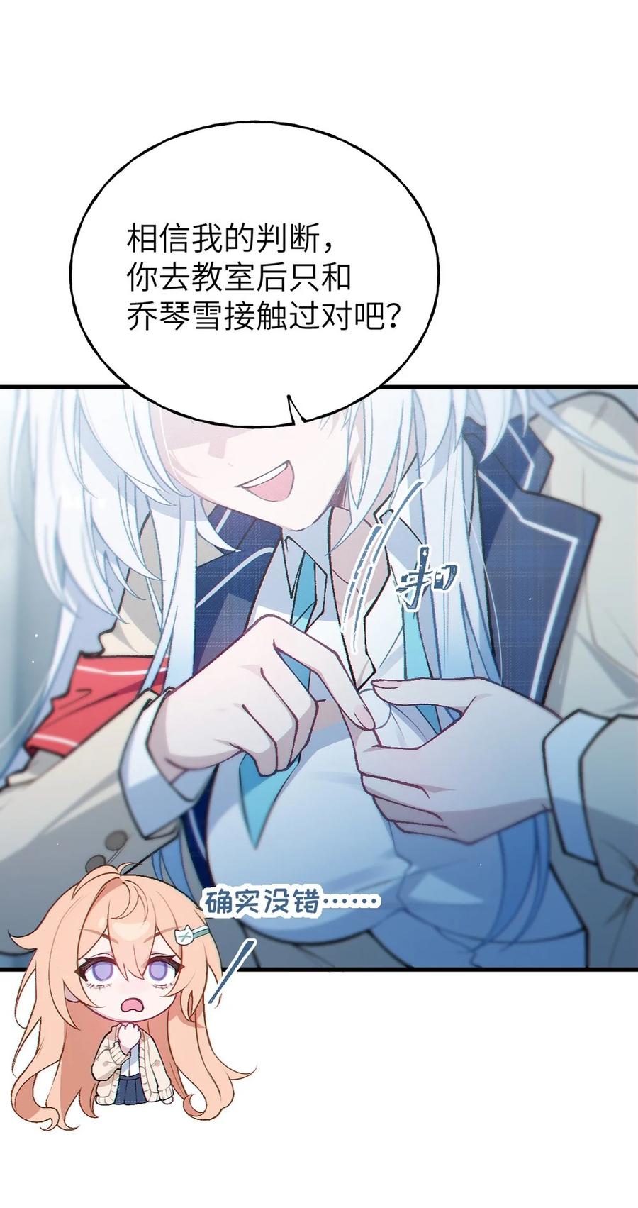 《变成克系触手怪后，她们更疯狂了!》8 高岭之花…竟是口嫌体正直的傲娇系_! 第11页
