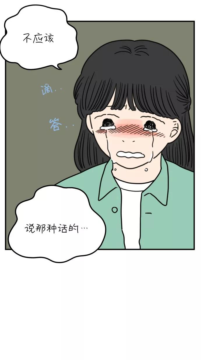 《29岁的我们》[第90话] 所以我们应该携手相伴才对 第41页