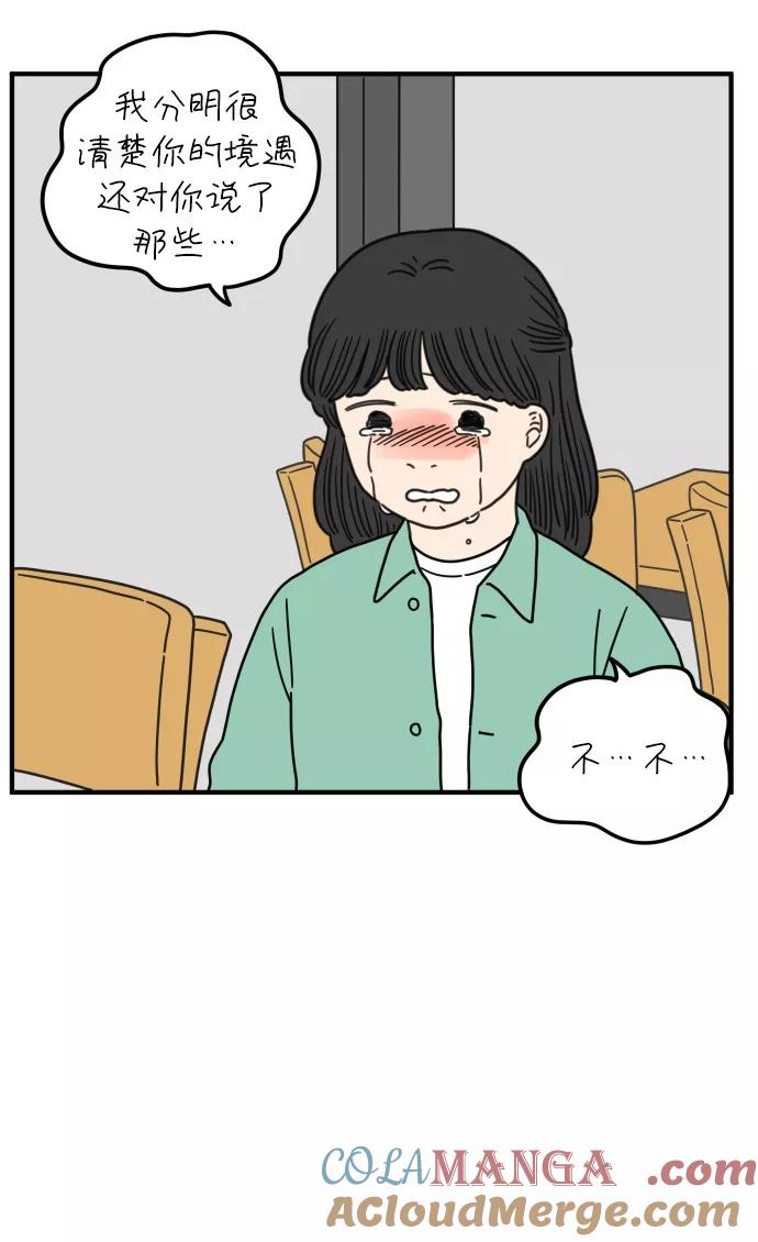 《29岁的我们》[第90话] 所以我们应该携手相伴才对 第40页