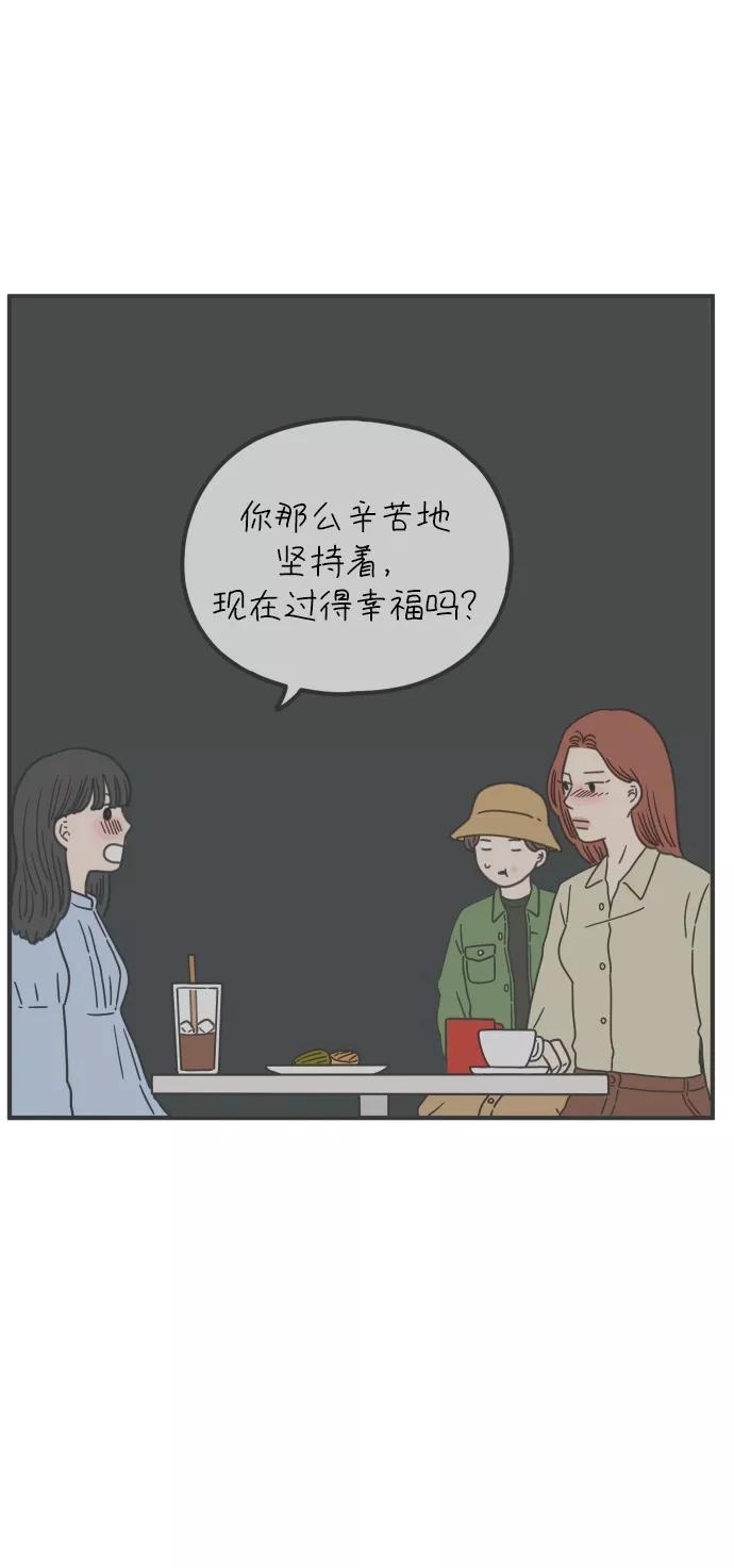 《29岁的我们》[第90话] 所以我们应该携手相伴才对 第39页