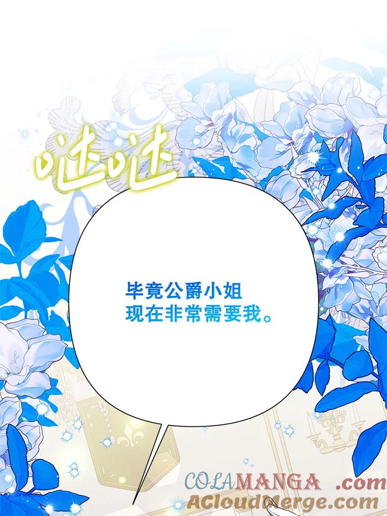 恶女今天也很快乐 101.拙劣模仿 第125页