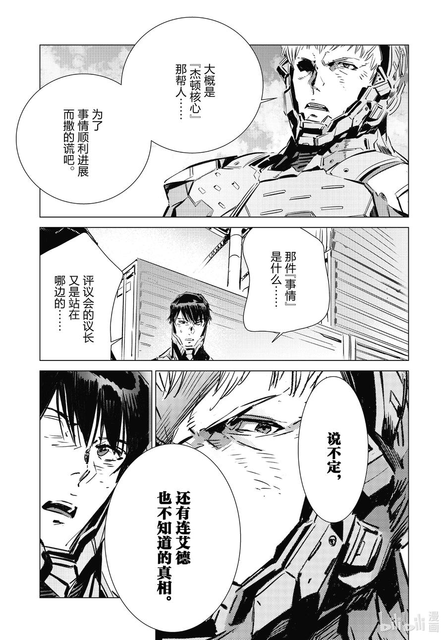 机动奥特曼 104 彷徨的心 第13页