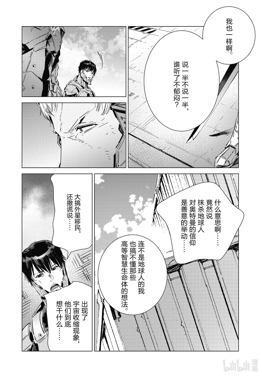 机动奥特曼 104 彷徨的心 第12页