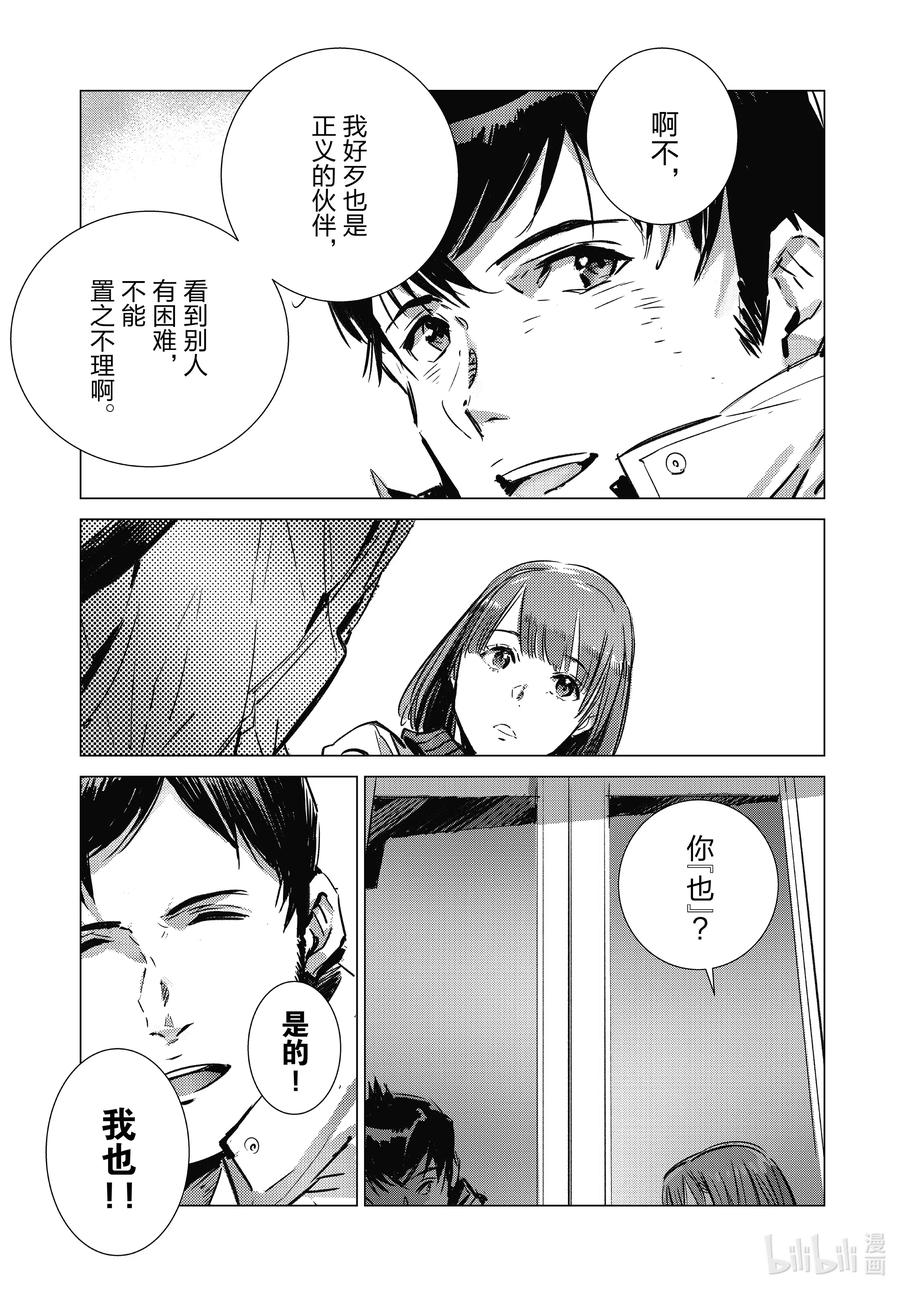 机动奥特曼 104 彷徨的心 第23页