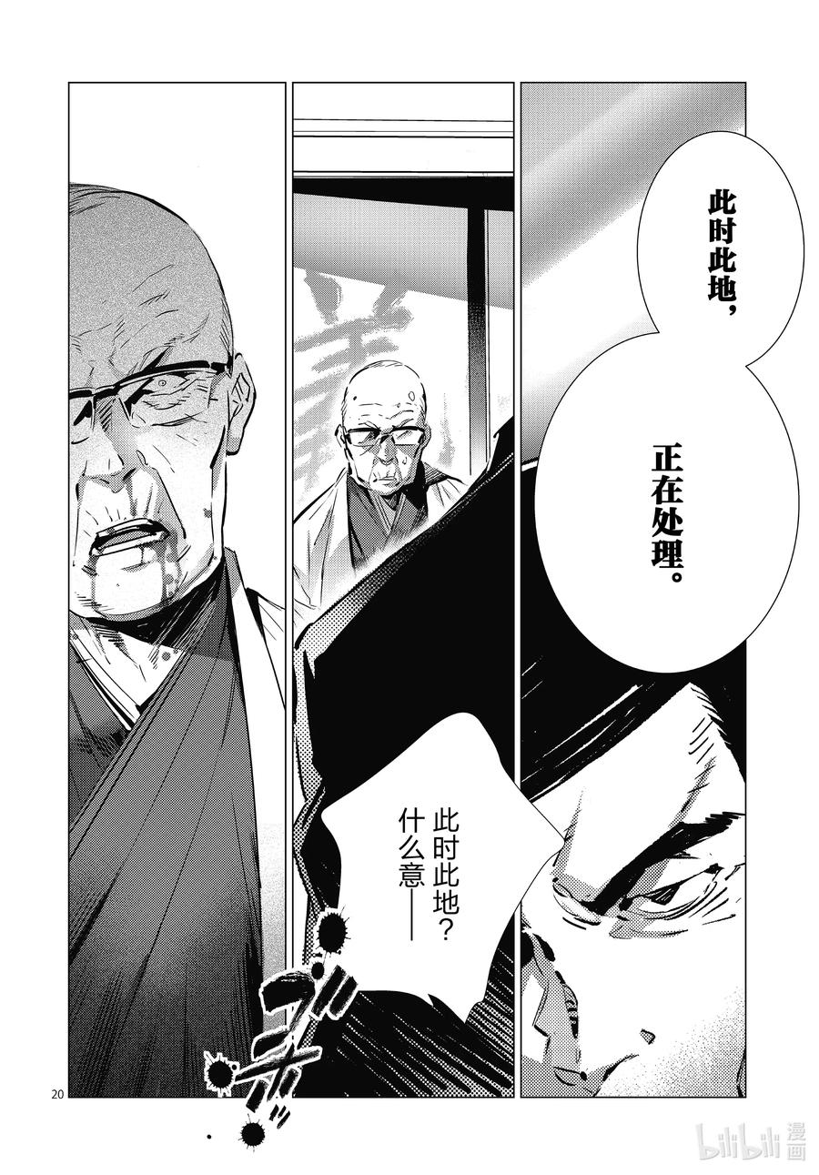 机动奥特曼 105 通往进步的剧药 第20页