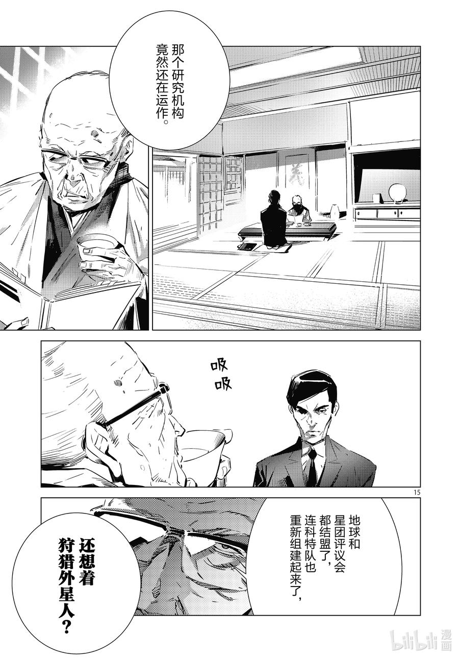 机动奥特曼 105 通往进步的剧药 第15页