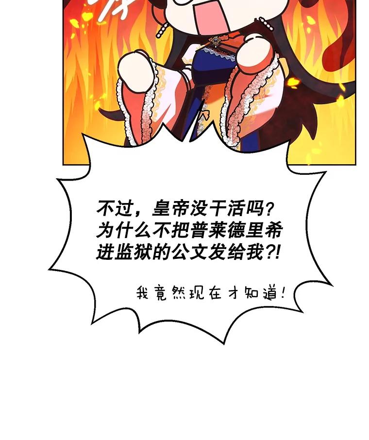 恶女今天也很快乐 103.伪善与真善 第22页