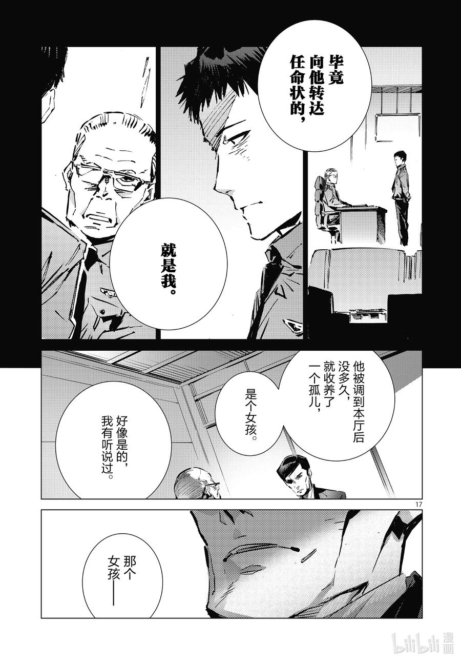 机动奥特曼 105 通往进步的剧药 第17页