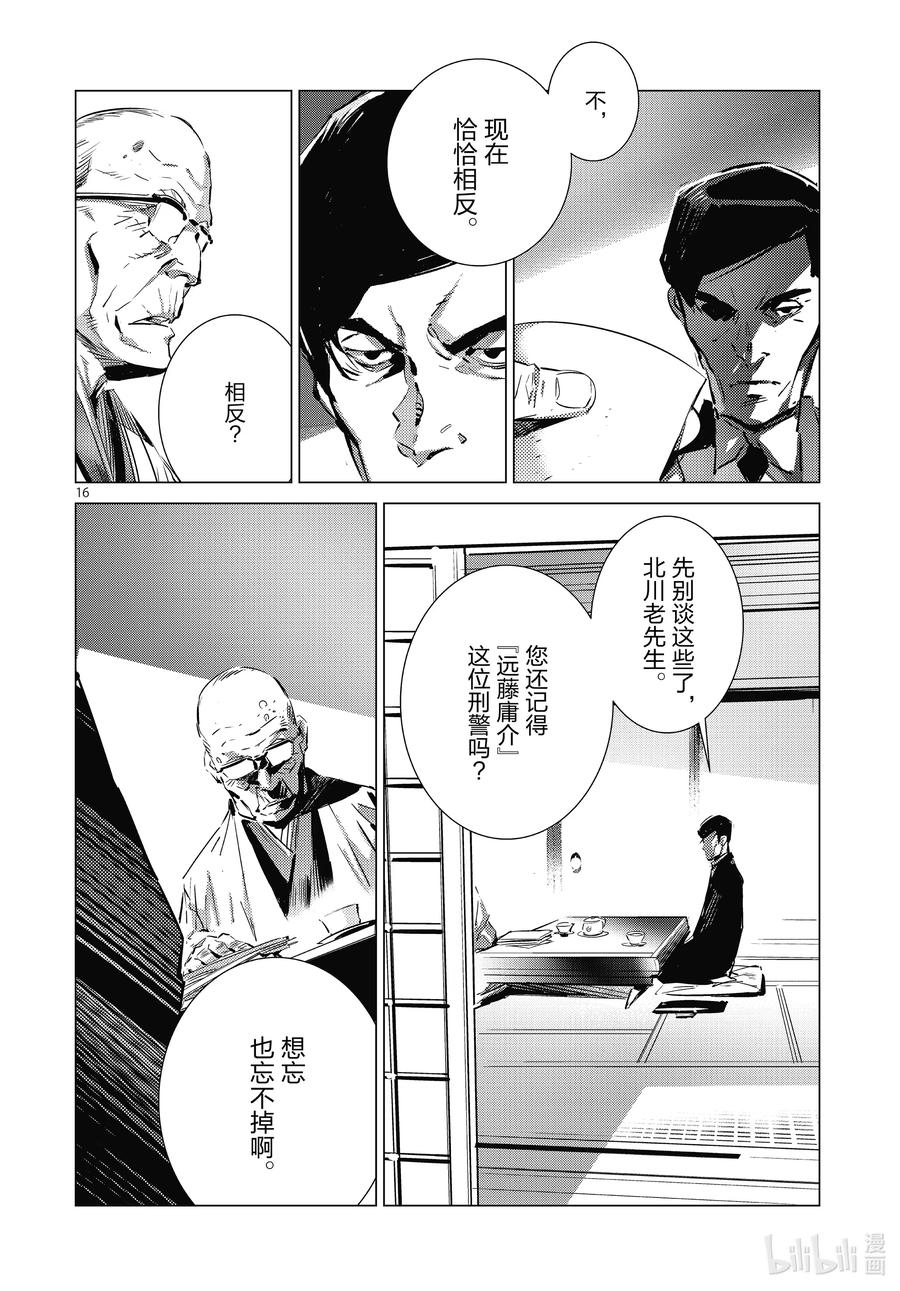 机动奥特曼 105 通往进步的剧药 第16页