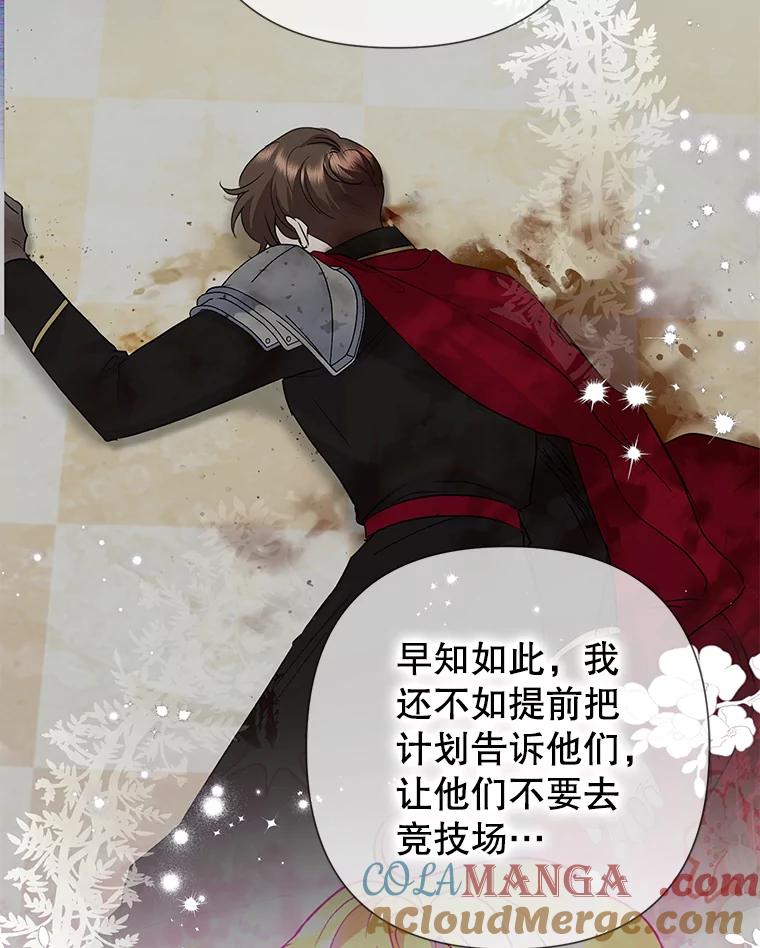 恶女今天也很快乐 103.伪善与真善 第29页