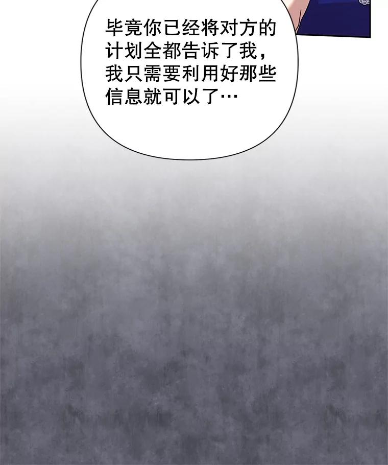 恶女今天也很快乐 103.伪善与真善 第26页