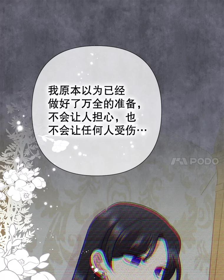 恶女今天也很快乐 103.伪善与真善 第27页