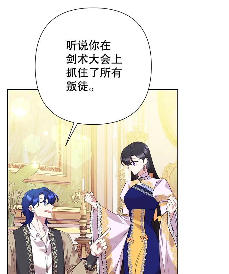 恶女今天也很快乐 103.伪善与真善 第23页